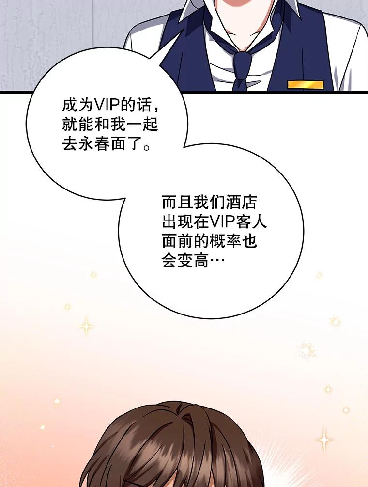 《欢迎光临地下城酒店》12.相遇 第116页