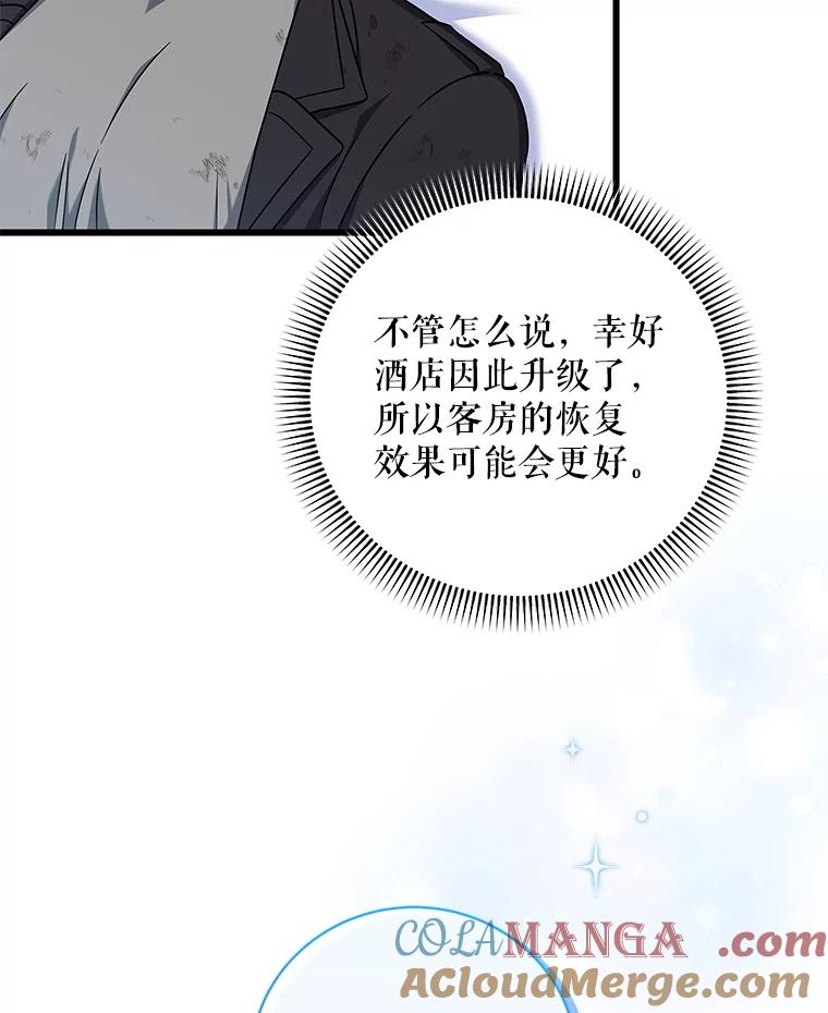 《欢迎光临地下城酒店》12.相遇 第45页