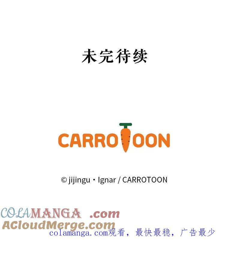 《欢迎光临地下城酒店》12.相遇 第153页