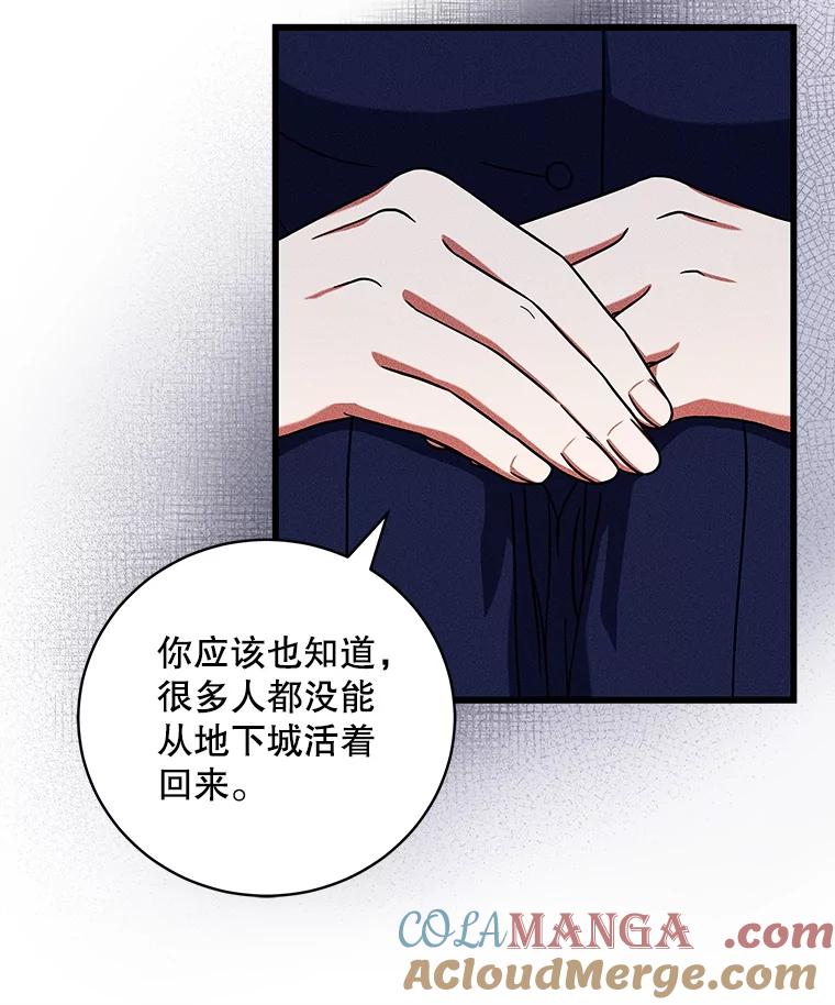 《欢迎光临地下城酒店》12.相遇 第129页