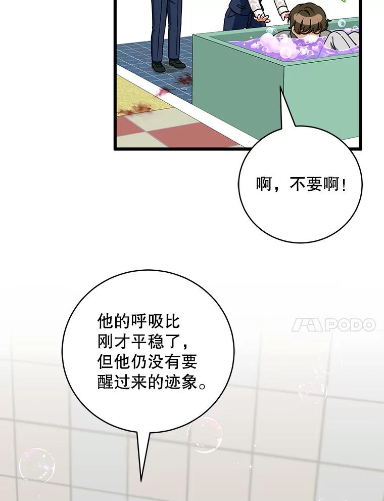 《欢迎光临地下城酒店》12.相遇 第68页