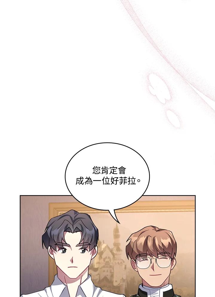 《万兽公主》第13话 第95页