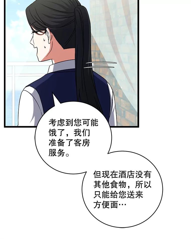 《欢迎光临地下城酒店》12.相遇 第95页