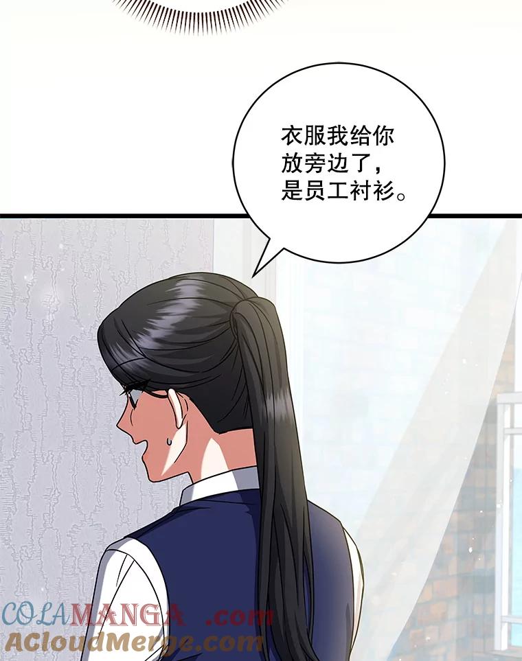 《欢迎光临地下城酒店》12.相遇 第101页