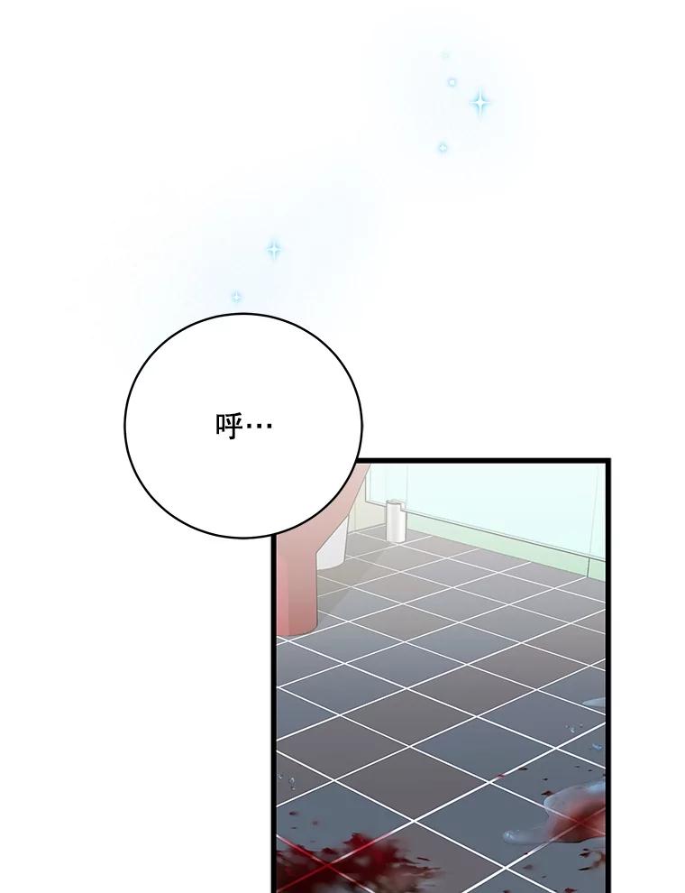 《欢迎光临地下城酒店》12.相遇 第64页
