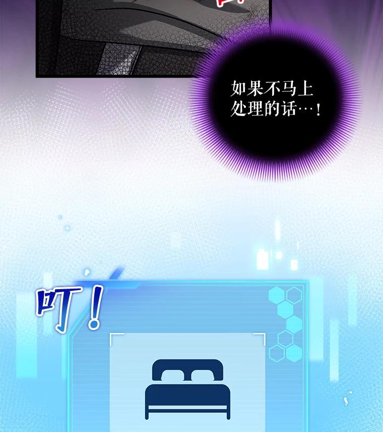 《欢迎光临地下城酒店》12.相遇 第27页