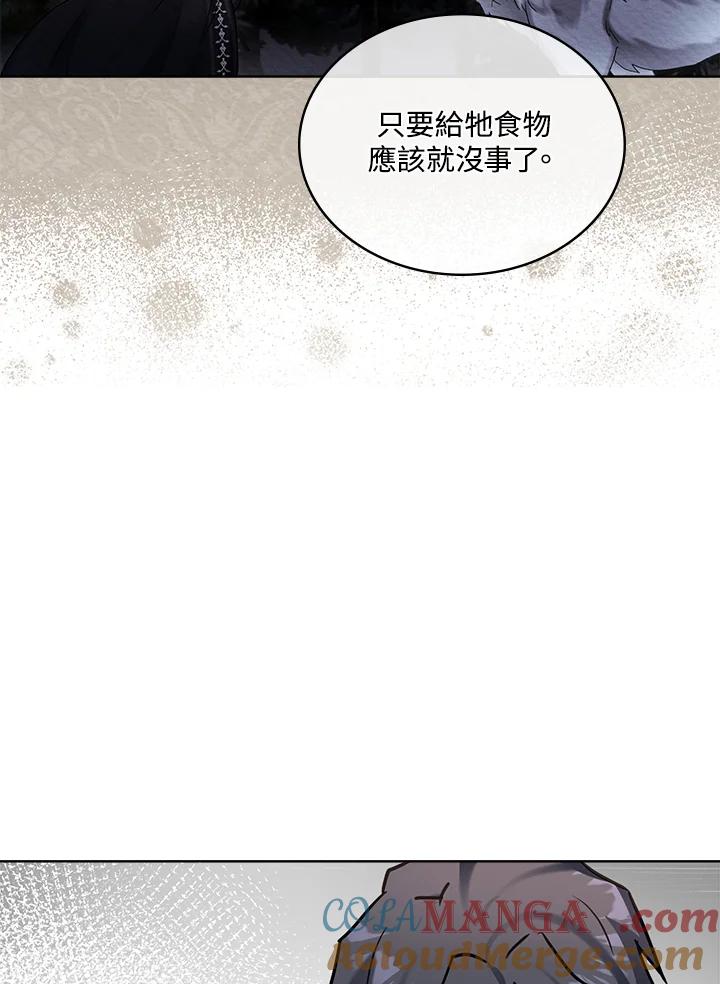 《万兽公主》第13话 第77页