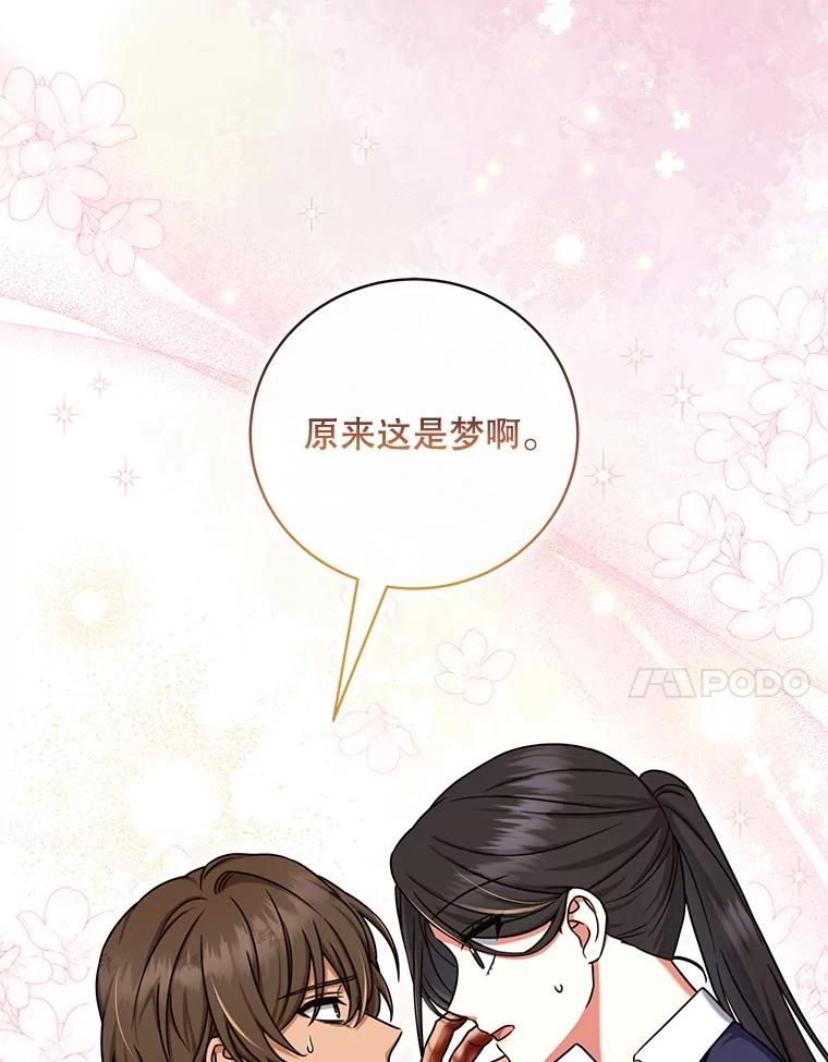 《欢迎光临地下城酒店》12.相遇 第22页