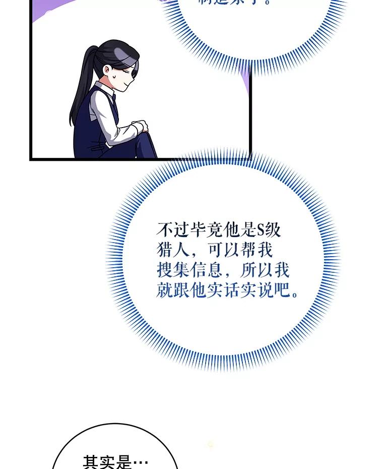 《欢迎光临地下城酒店》12.相遇 第132页