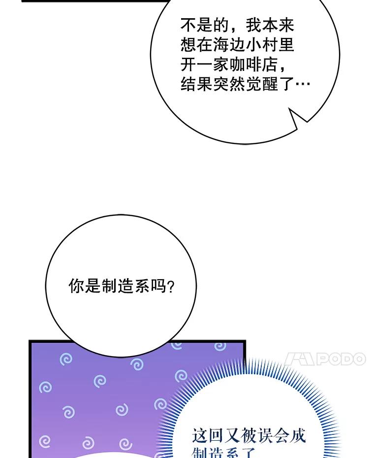 《欢迎光临地下城酒店》12.相遇 第131页