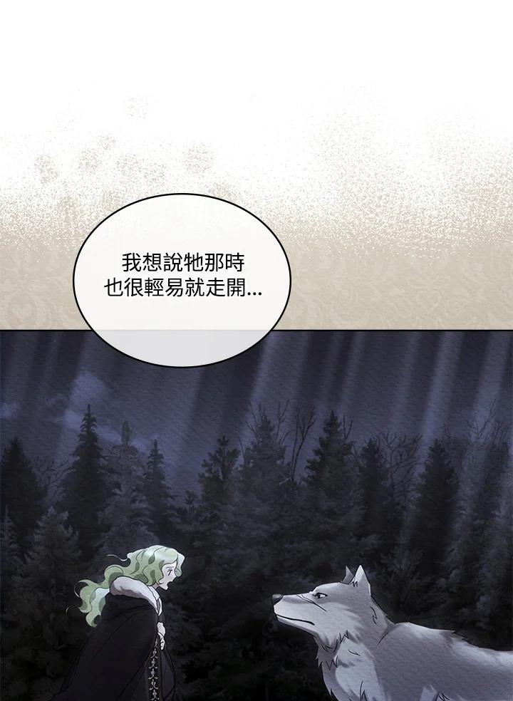《万兽公主》第13话 第76页