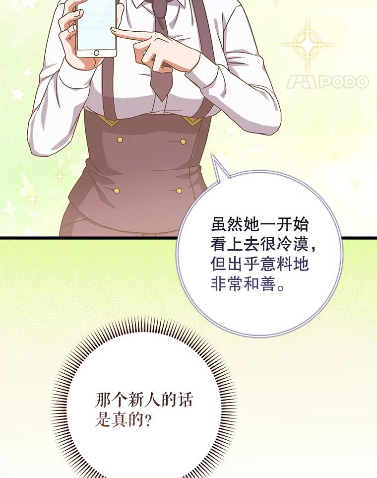 《欢迎光临地下城酒店》12.相遇 第100页