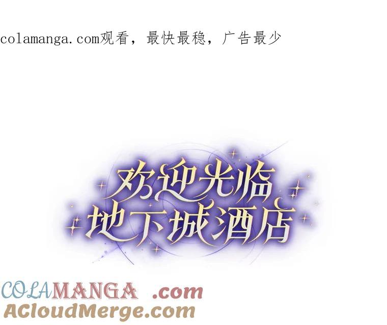 《欢迎光临地下城酒店》12.相遇 第1页