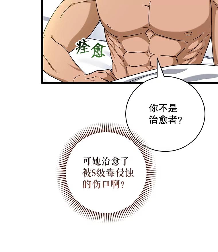《欢迎光临地下城酒店》12.相遇 第98页