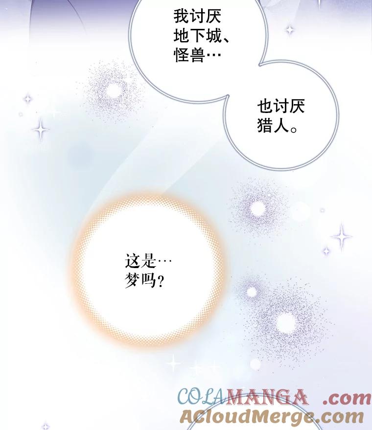 《欢迎光临地下城酒店》12.相遇 第77页