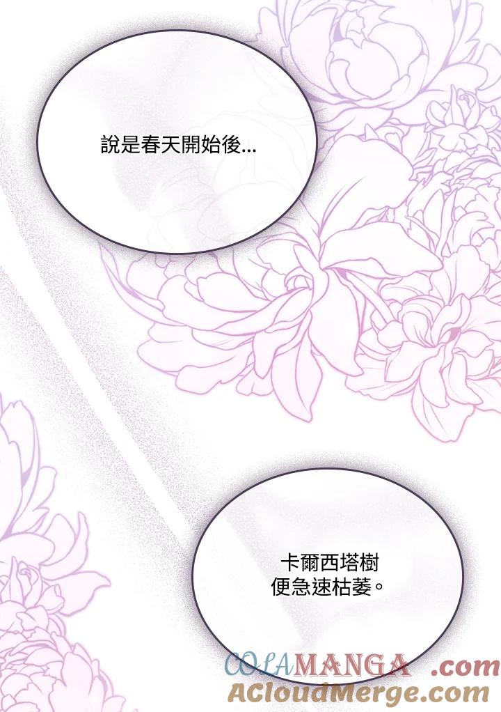 《万兽公主》第13话 第113页
