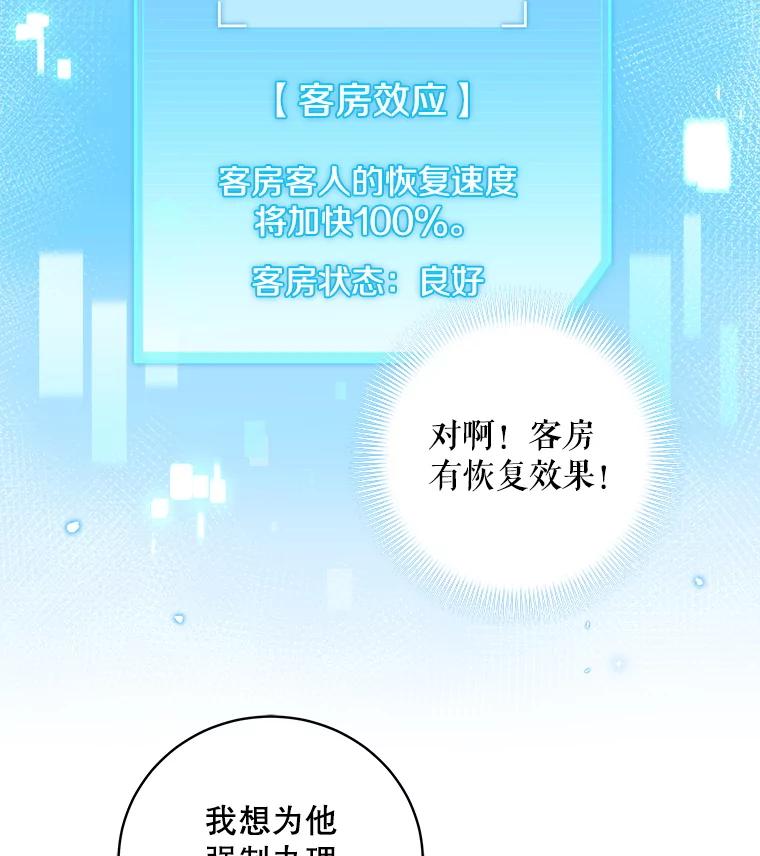 《欢迎光临地下城酒店》12.相遇 第28页