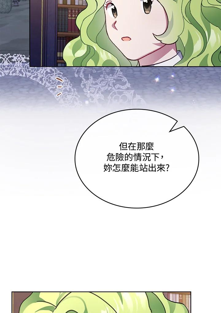 《万兽公主》第13话 第74页