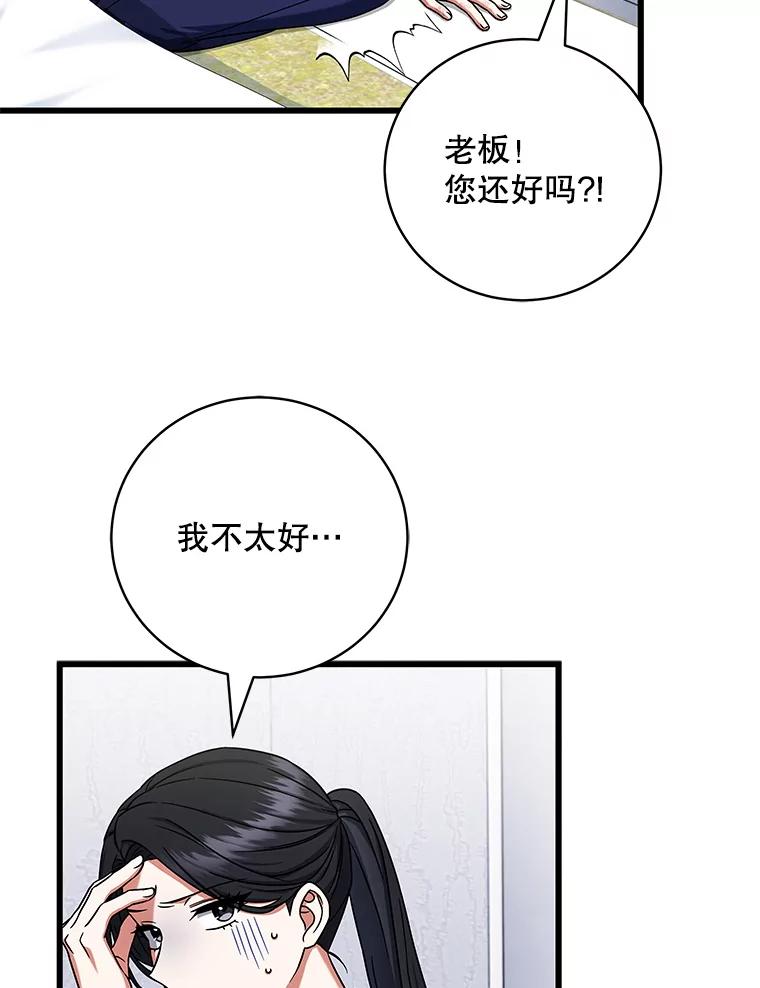《欢迎光临地下城酒店》12.相遇 第50页