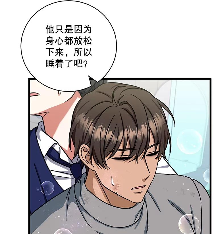 《欢迎光临地下城酒店》12.相遇 第70页