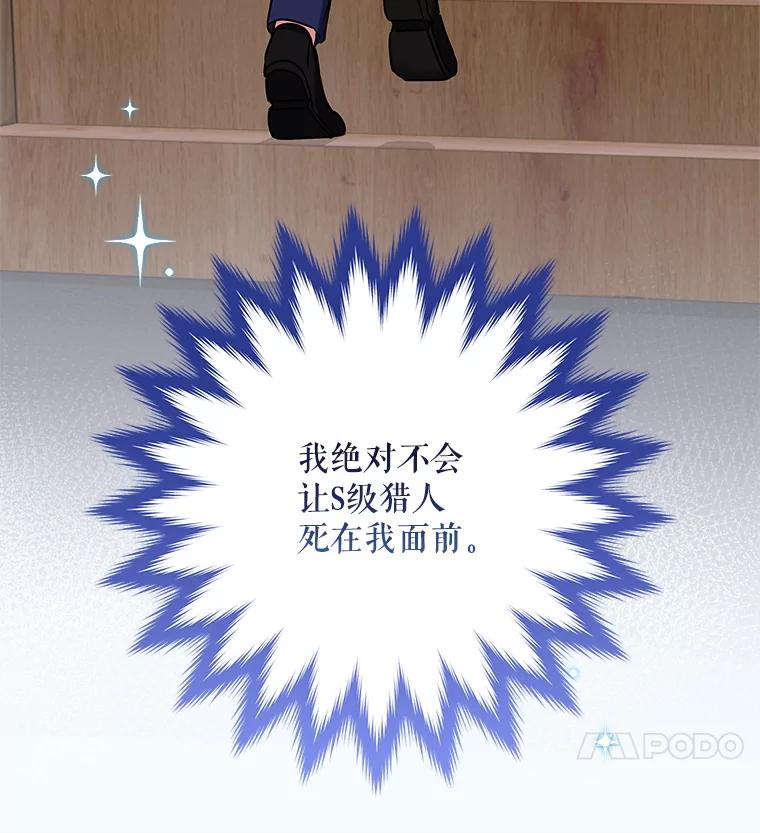 《欢迎光临地下城酒店》12.相遇 第40页