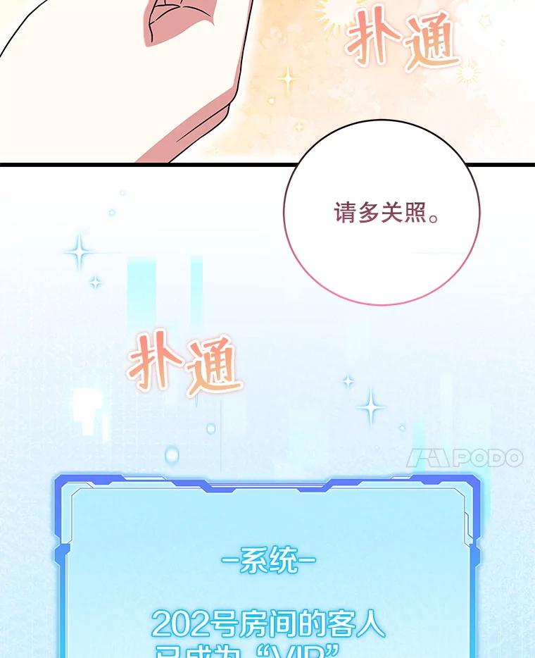 《欢迎光临地下城酒店》12.相遇 第148页