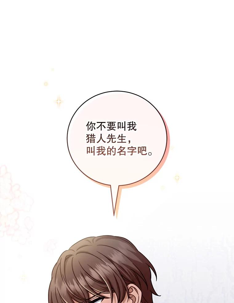 《欢迎光临地下城酒店》12.相遇 第143页