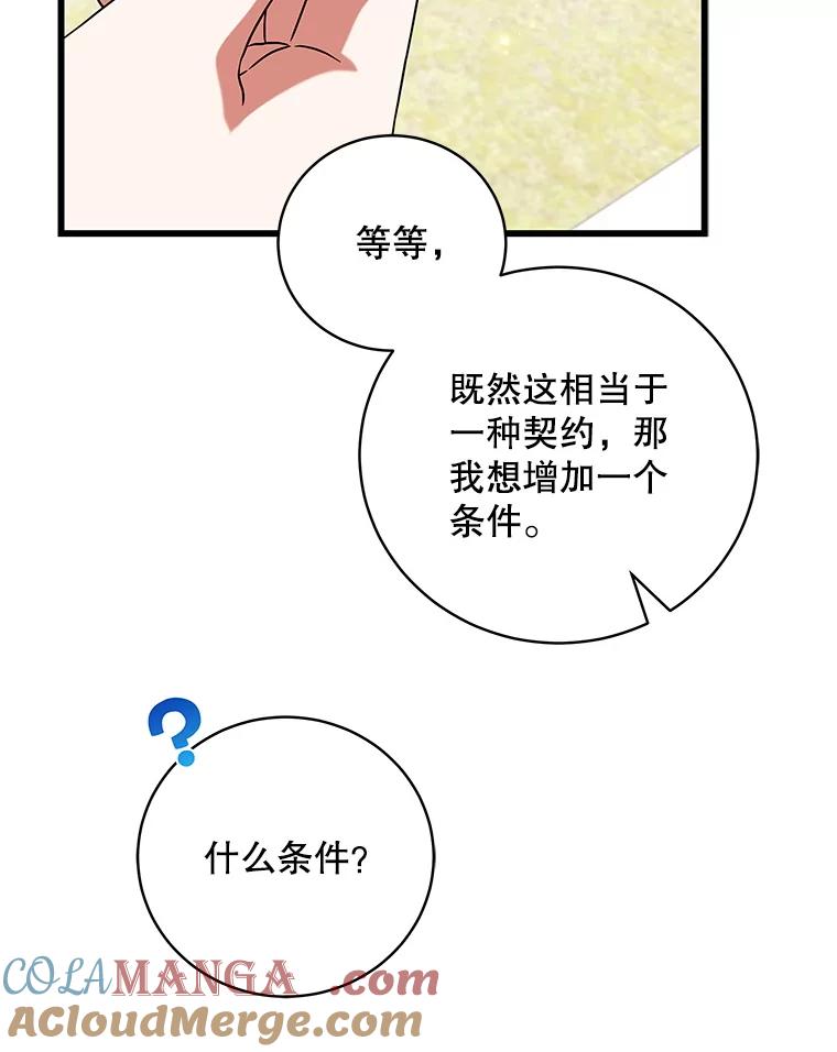 《欢迎光临地下城酒店》12.相遇 第141页