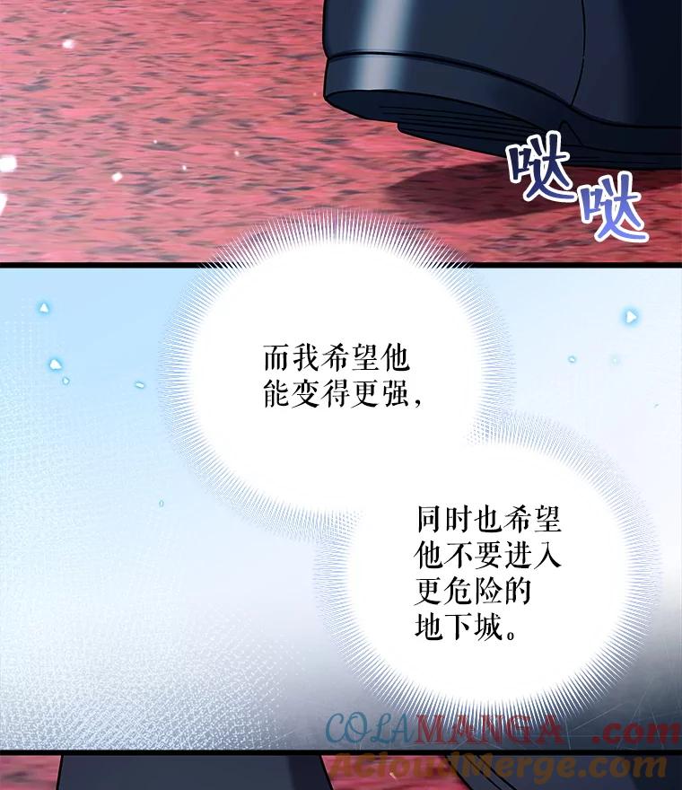 《欢迎光临地下城酒店》12.相遇 第9页