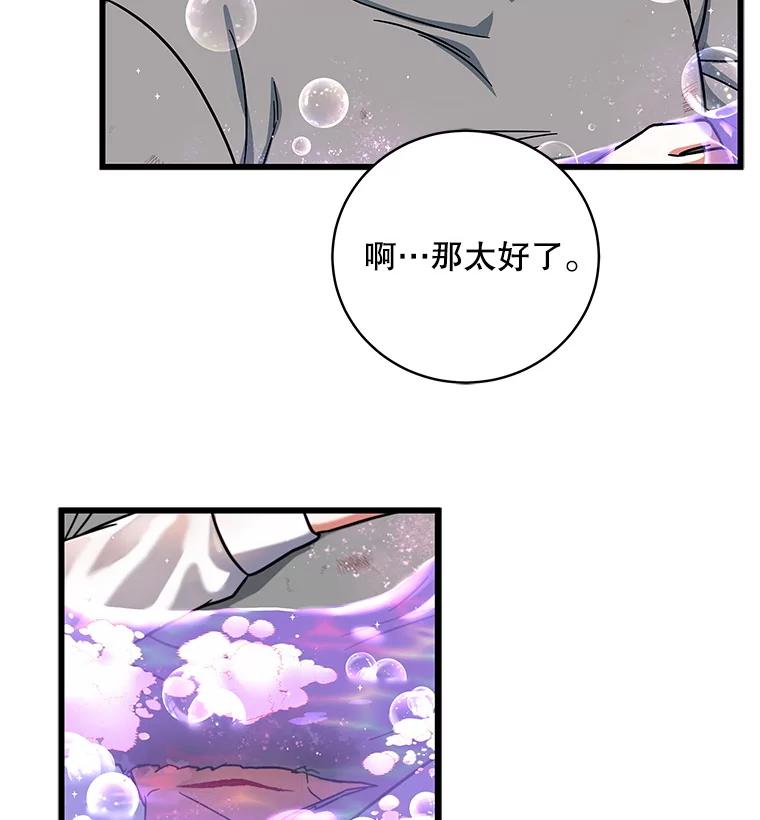 《欢迎光临地下城酒店》12.相遇 第71页