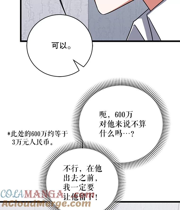 《欢迎光临地下城酒店》12.相遇 第109页