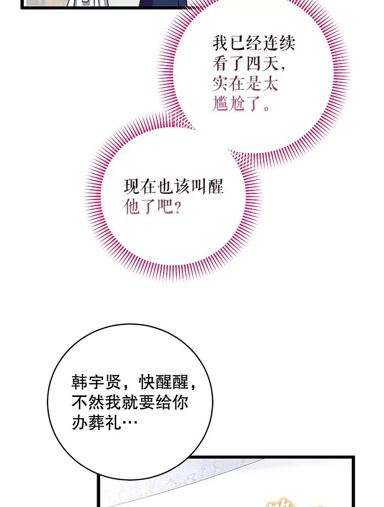 《欢迎光临地下城酒店》12.相遇 第90页