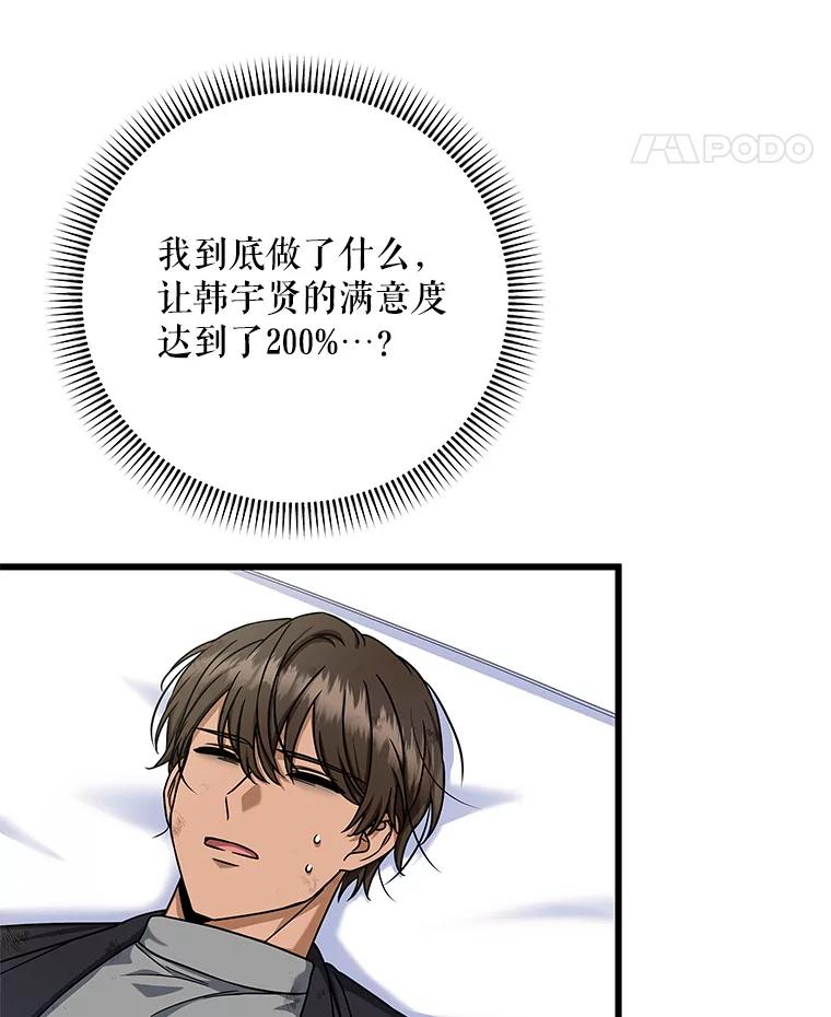 《欢迎光临地下城酒店》12.相遇 第44页