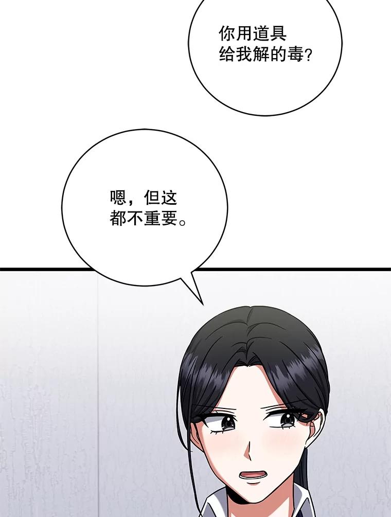 《欢迎光临地下城酒店》12.相遇 第115页