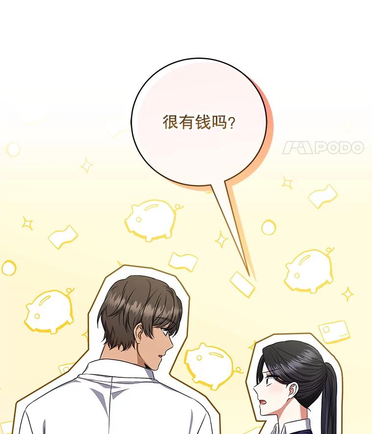 《欢迎光临地下城酒店》12.相遇 第111页
