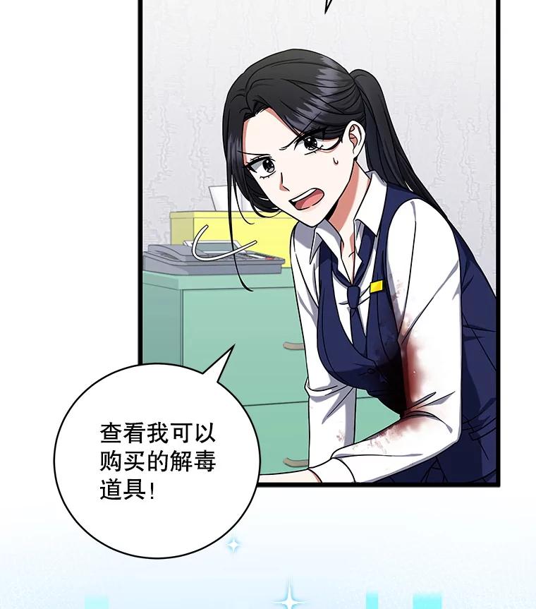 《欢迎光临地下城酒店》12.相遇 第62页