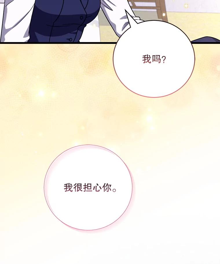 《欢迎光临地下城酒店》12.相遇 第126页