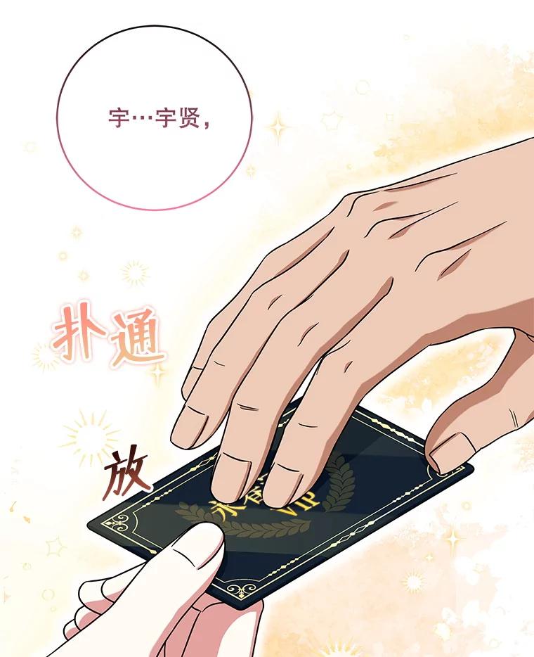 《欢迎光临地下城酒店》12.相遇 第147页