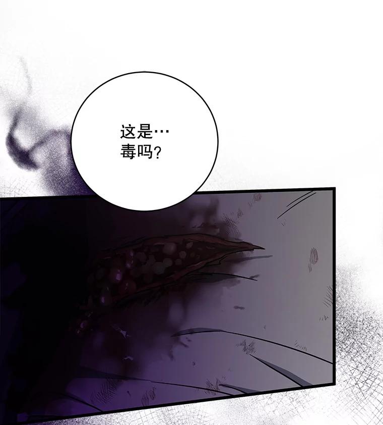 《欢迎光临地下城酒店》12.相遇 第55页