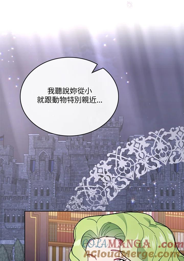 《万兽公主》第13话 第73页