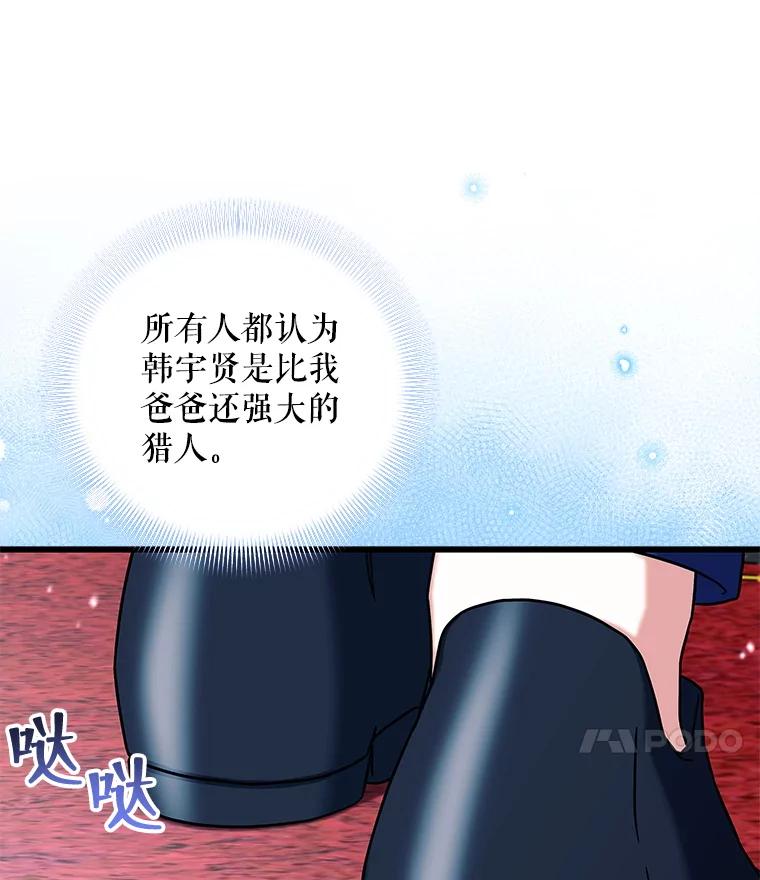 《欢迎光临地下城酒店》12.相遇 第8页