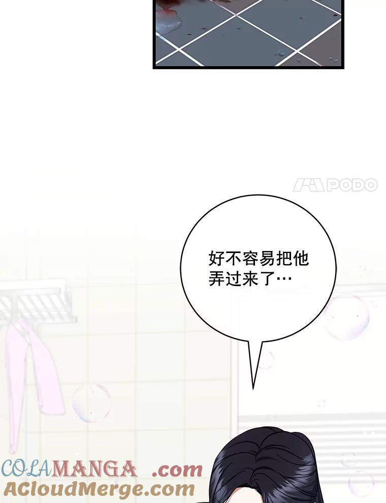 《欢迎光临地下城酒店》12.相遇 第65页