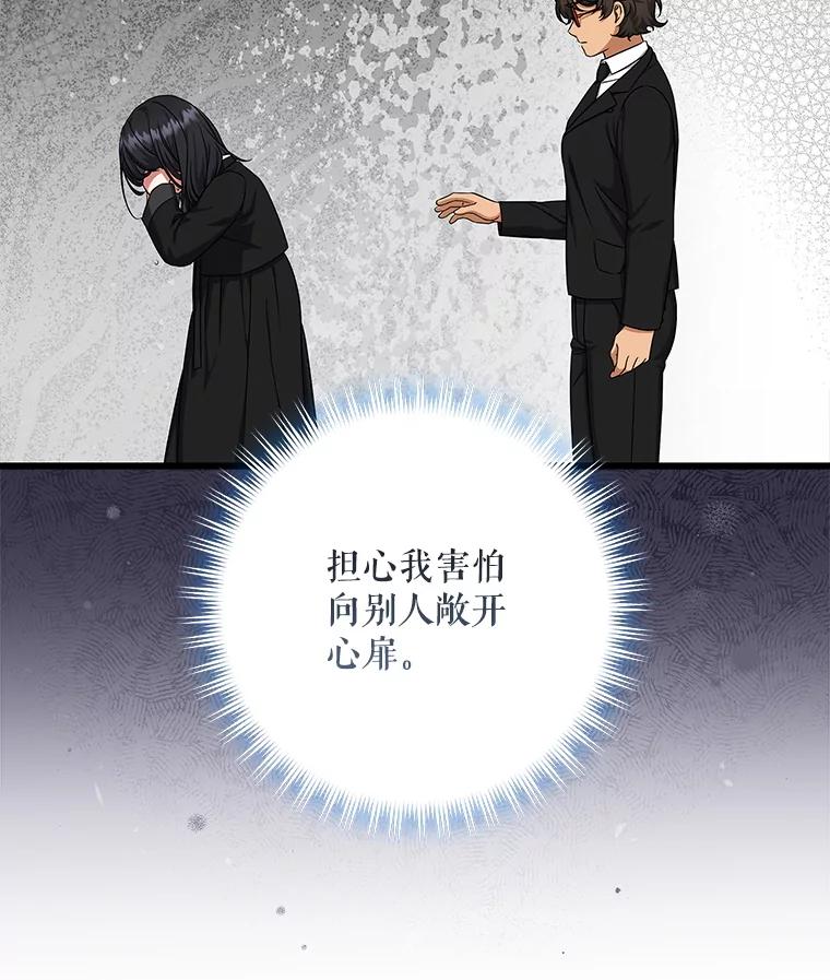 《欢迎光临地下城酒店》13.粉丝到访 第102页