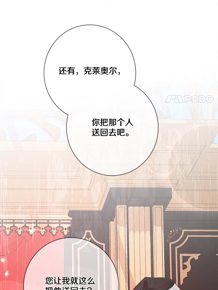 《龙套大公子妃的花路人生》13.药的来历 第98页