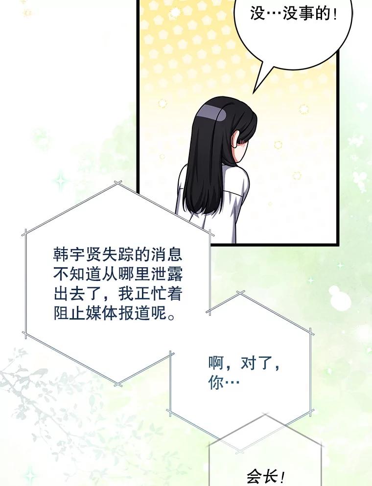 《欢迎光临地下城酒店》13.粉丝到访 第118页
