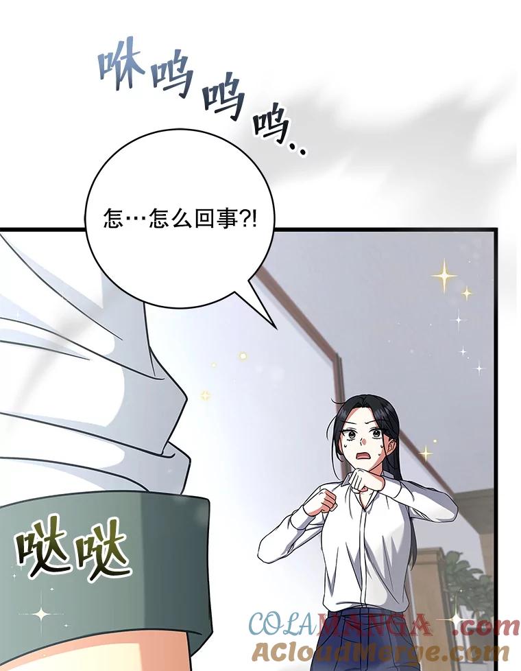 《欢迎光临地下城酒店》13.粉丝到访 第73页
