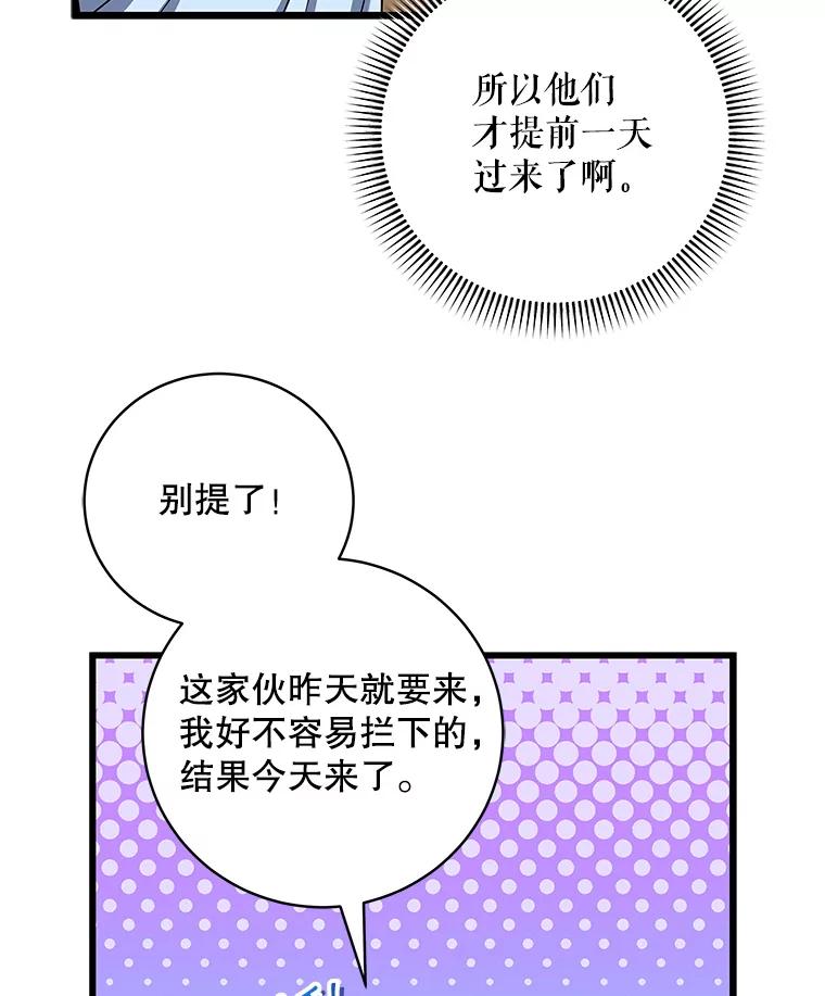 《欢迎光临地下城酒店》13.粉丝到访 第83页
