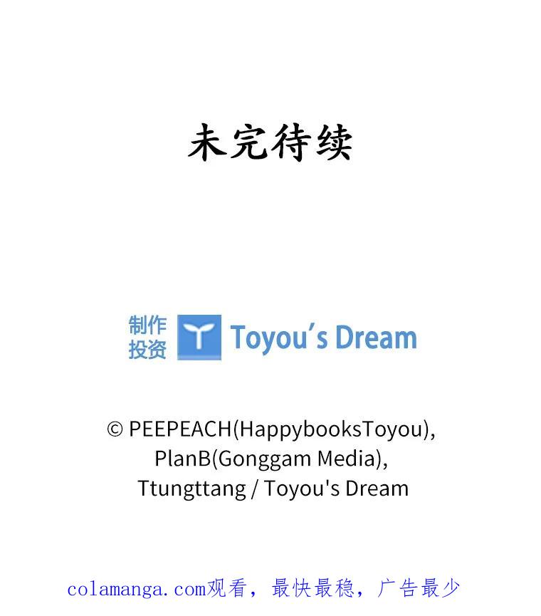 《上司的求婚》13.演技爆发 第110页
