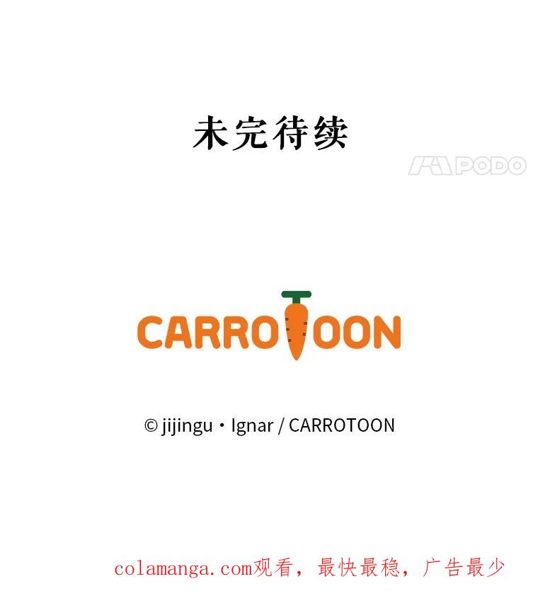 《欢迎光临地下城酒店》13.粉丝到访 第148页