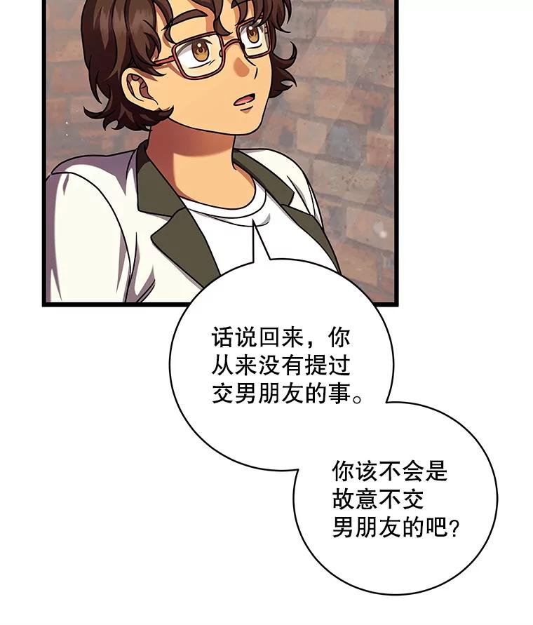 《欢迎光临地下城酒店》13.粉丝到访 第98页